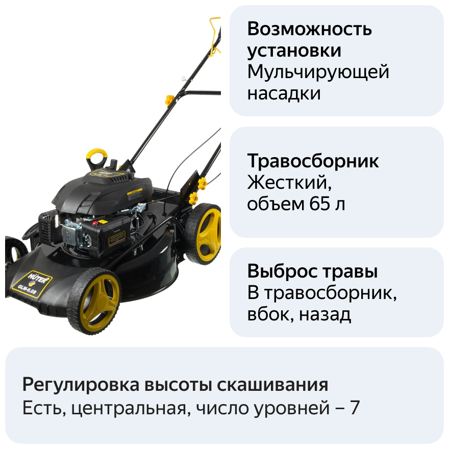 Бензиновая газонокосилка Huter GLM-60S 6 лс 53