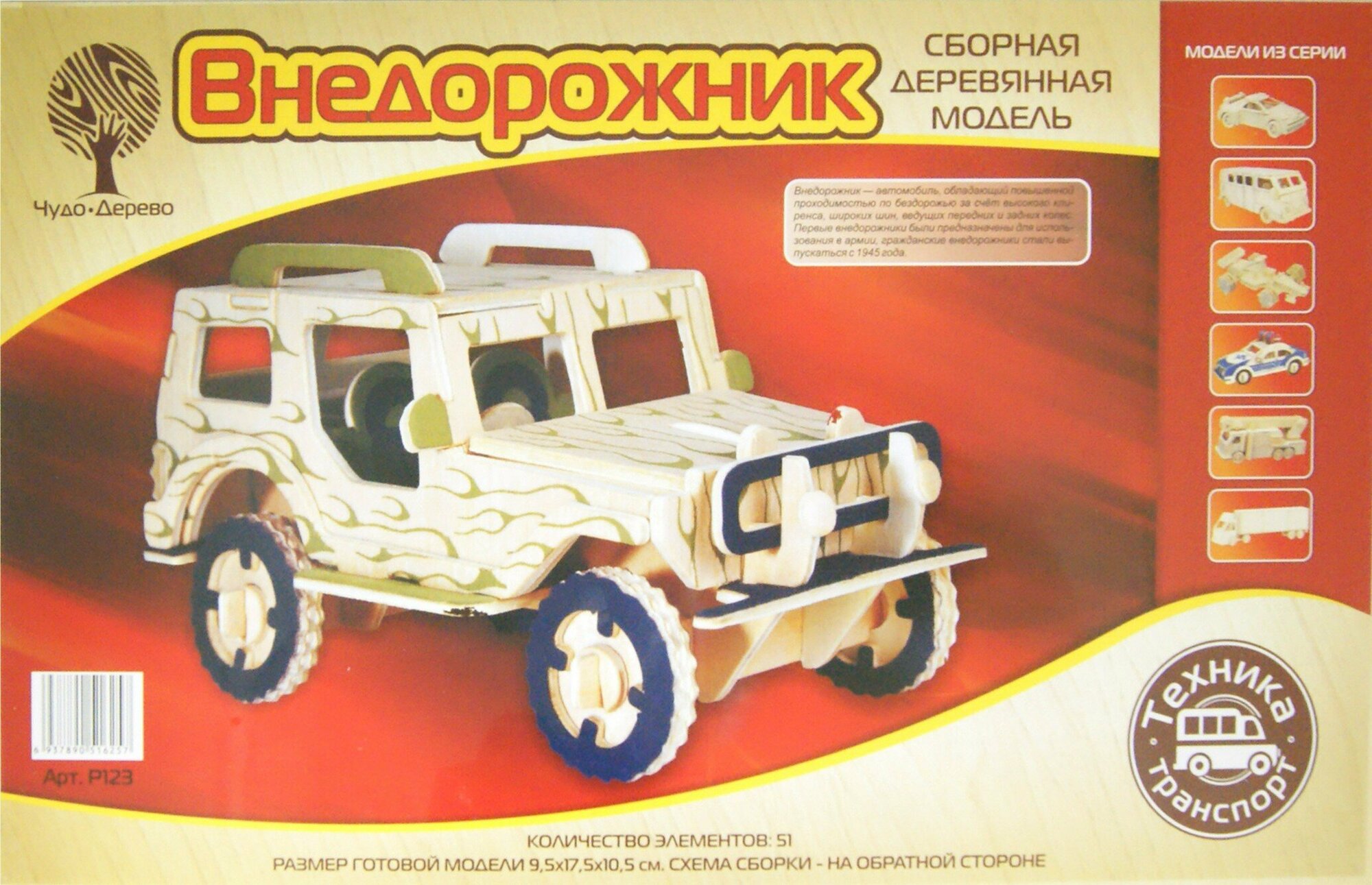 Сборная деревянная модель Wooden Toys Внедорожник - фото №8