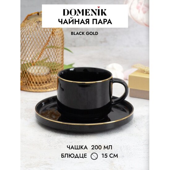 Пара Domenik Чайная BLACK GOLD 200мл DM3015