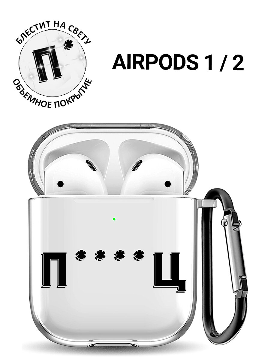 Прозрачный чехол для наушников Apple AirPods 1 / 2 с 3D принтом "Fckd Up"