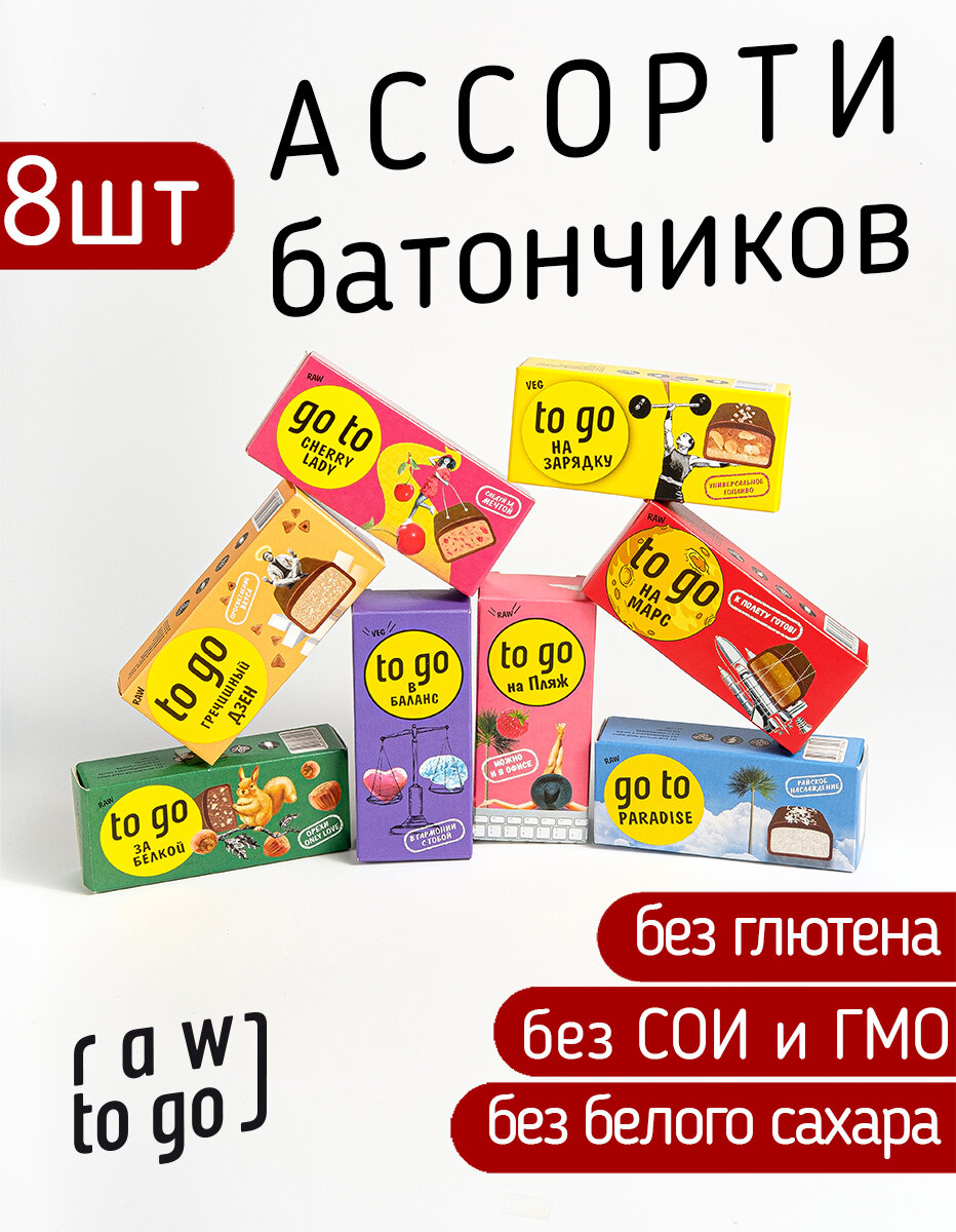 Raw to go / Ассорти шоколадных батончиков 8 шт