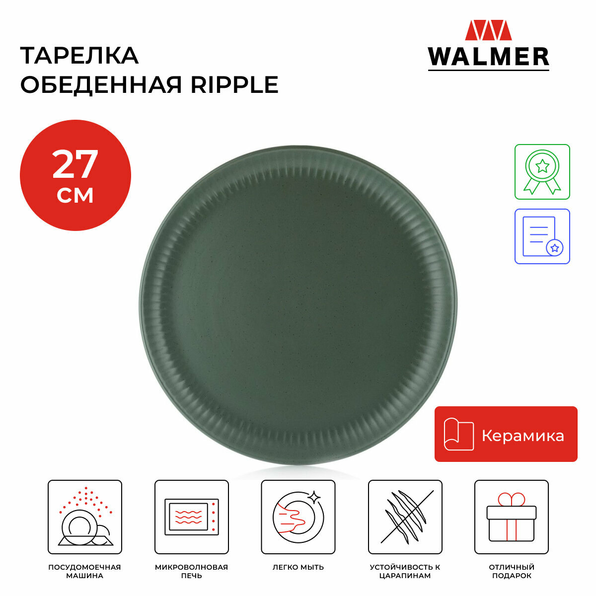 Тарелка обеденная Walmer Ripple 27 см цвет зеленый