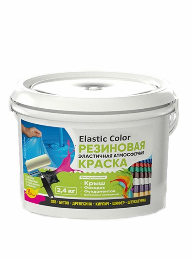 Краска резиновая эластичная атмосферная Elastic Color RAL8004 медно-коричневая 2,4 кг