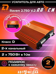 Усилитель DL Audio Raven 2.750 V.2 2-канальный