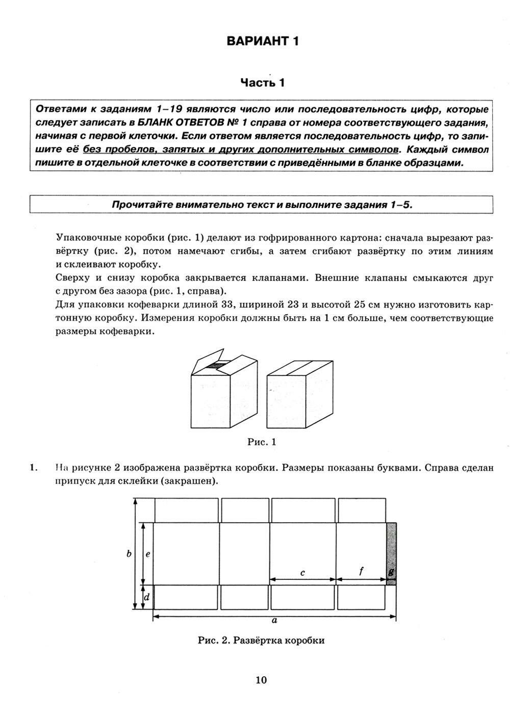 ОГЭ 2024. Математика. Типовые варианты экзаменационных заданий. 50 вариантов заданий. Инструкция по выполнению работы. Критерии оценивания. Ответы - фото №14