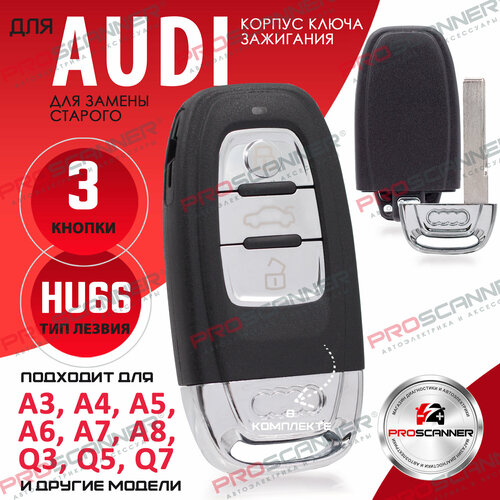 Корпус cмарт ключа зажигания для Audi A6 S6 - 1 штука 3х кнопочный ключ лезвие HU66 1390₽