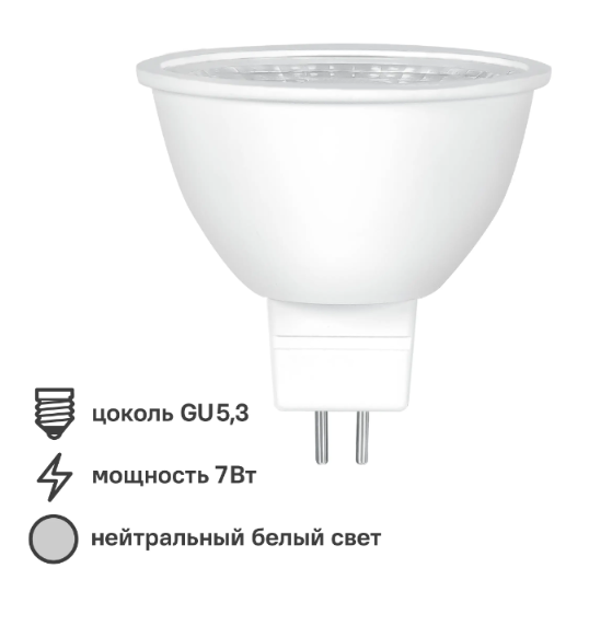 Лампочка светодиодная Lexman софит GU5.3 700 лм нейтральный белый свет 7 Вт