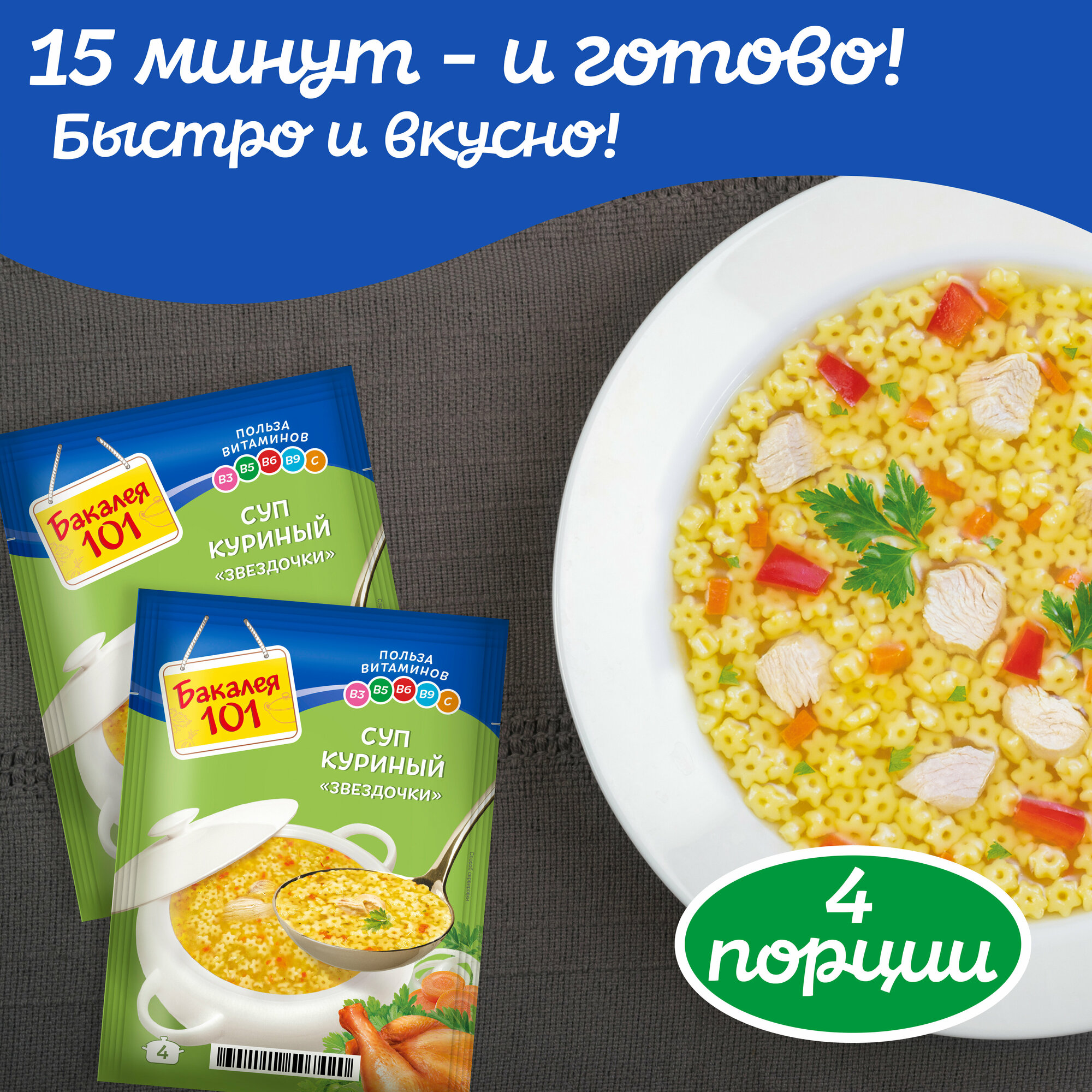 Суп Бакалея 101 Куриный 60г Русский продукт - фото №7