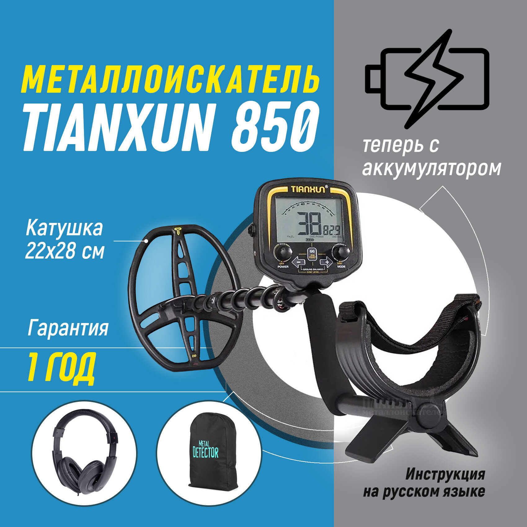 Металлоискатель грунтовый TX 850 Pro со встроенным аккумулятором