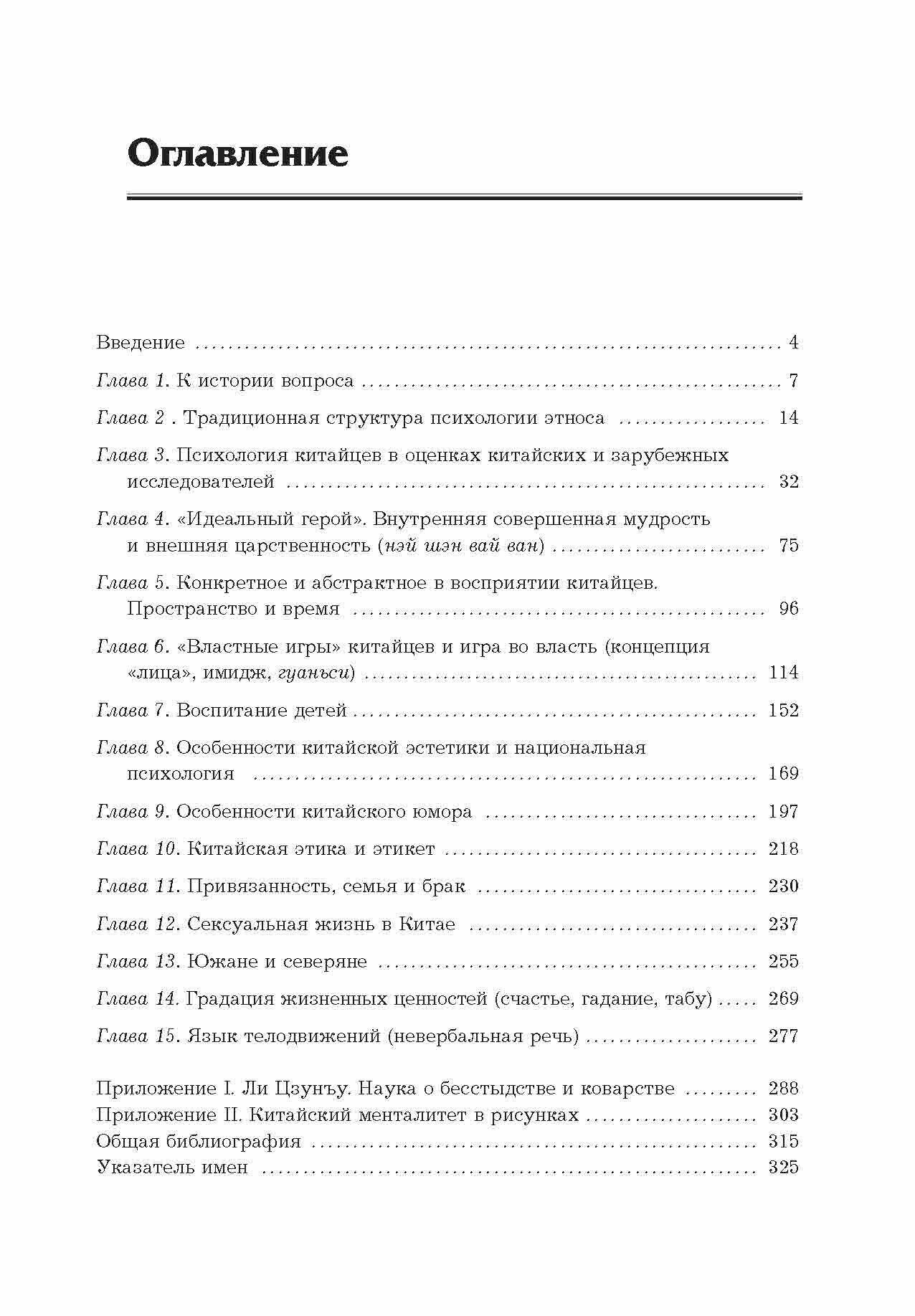 Китайцы. Особенности национальной психологии - фото №3