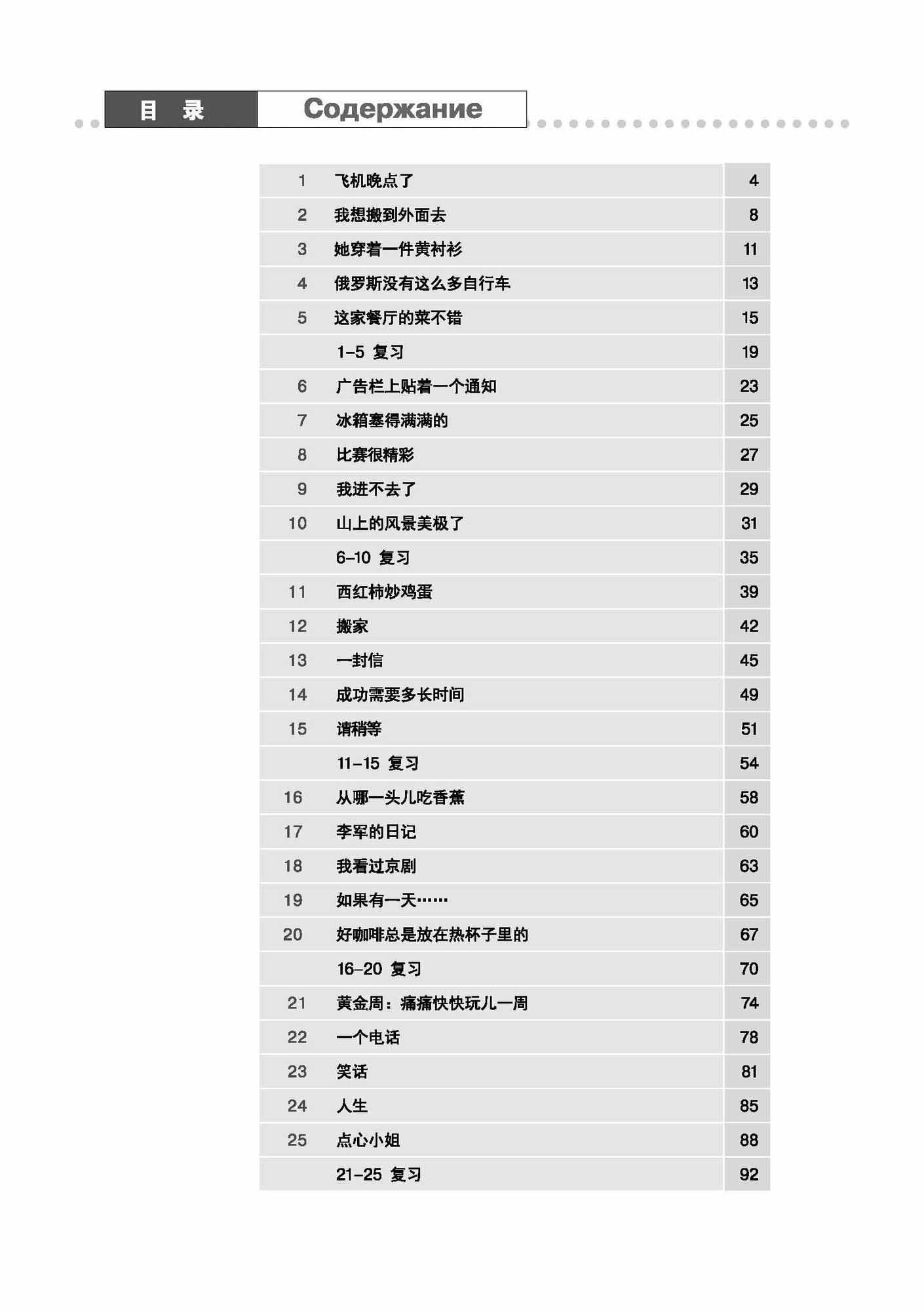 Курс китайского языка "Boya Chinese". Ступень 2. Рабочая тетрадь. Начальный уровень - фото №4