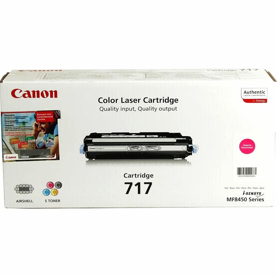 Картридж для лазерного принтера CANON 717 M Magenta (2576B002)