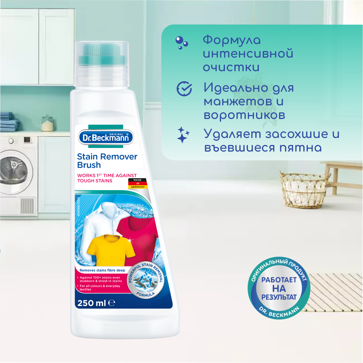 Dr. Beckmann Пятновыводитель с щеткой Pre Wash 250 мл