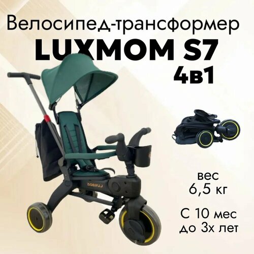 сумка мешок для велосипеда luxmom s7 черная Велосипед детский трехколесный с ручкой Luxmom S7 зеленый