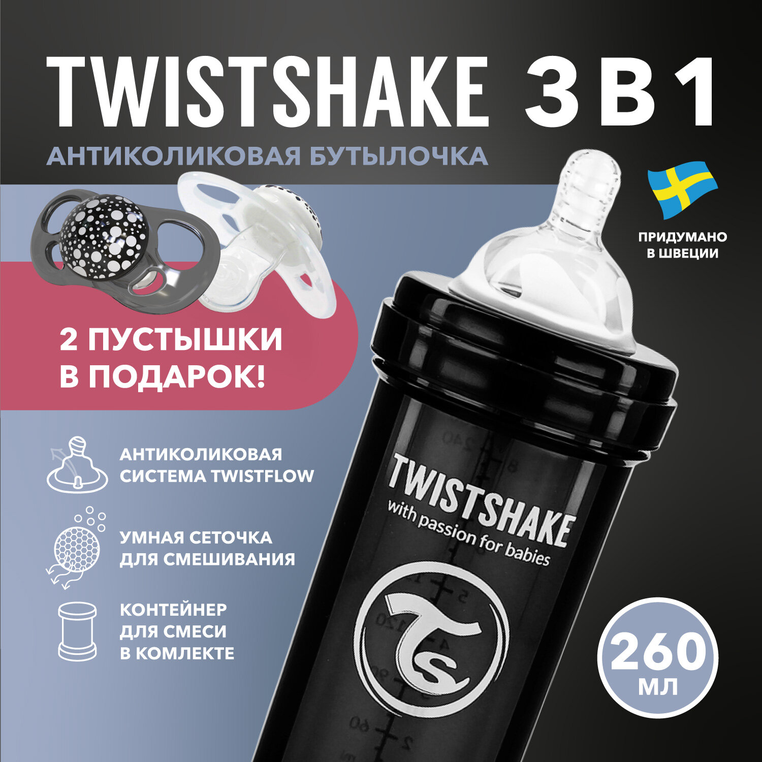 Детская антиколиковая бутылочка Twistshake для кормления, чёрная, 260 мл, от 2+ мес, подарок 2 пустышки