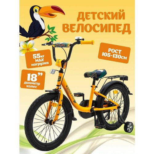 Велосипед детский двухколесный 18 ZIGZAG ZOO оранжевый для мальчиков и девочек от 5 до 7 лет на рост 105-130см 11800₽