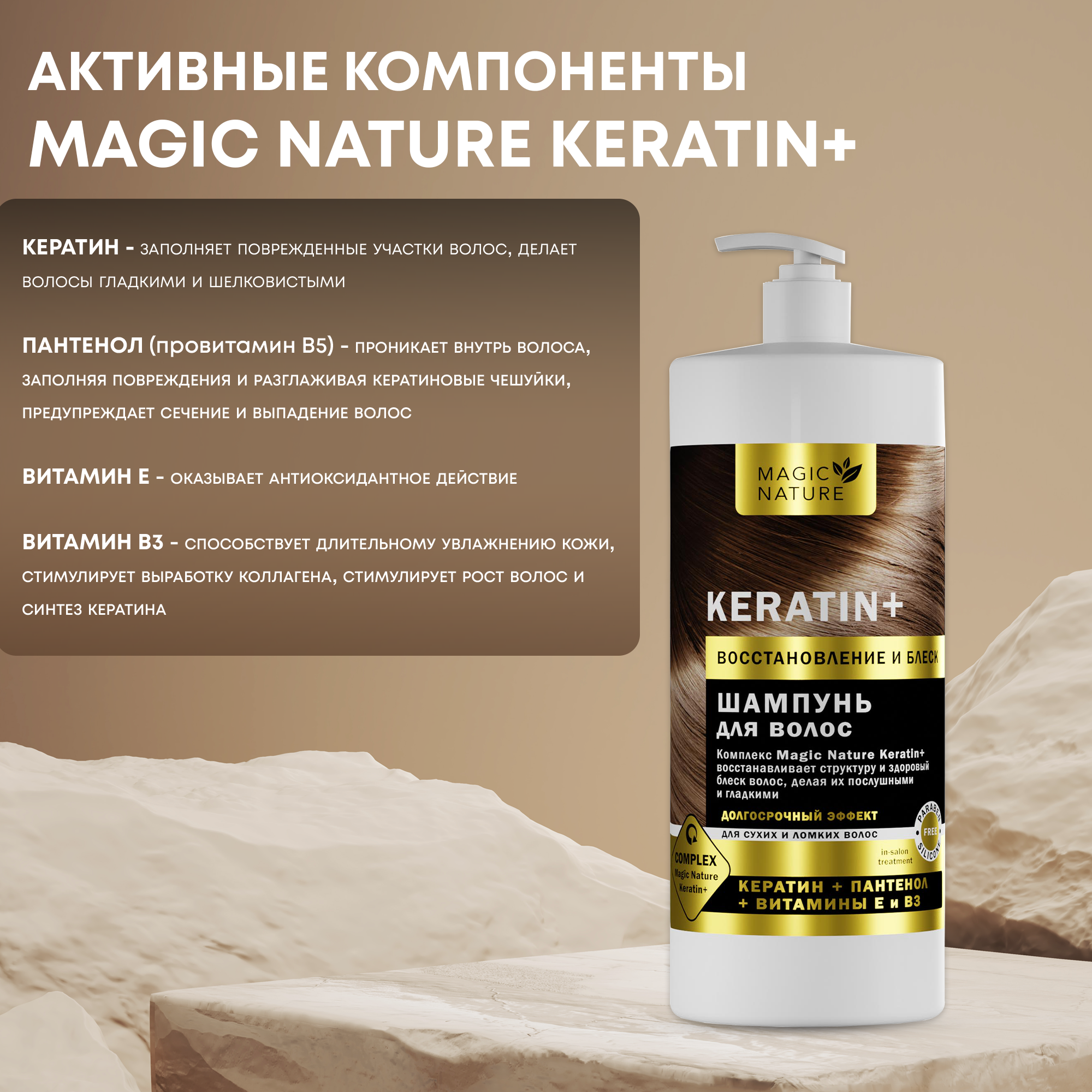 MAGIC NATURE Шампунь для волос KERATIN+ с кератином, восстановление и блеск, для роста волос, 1000 мл