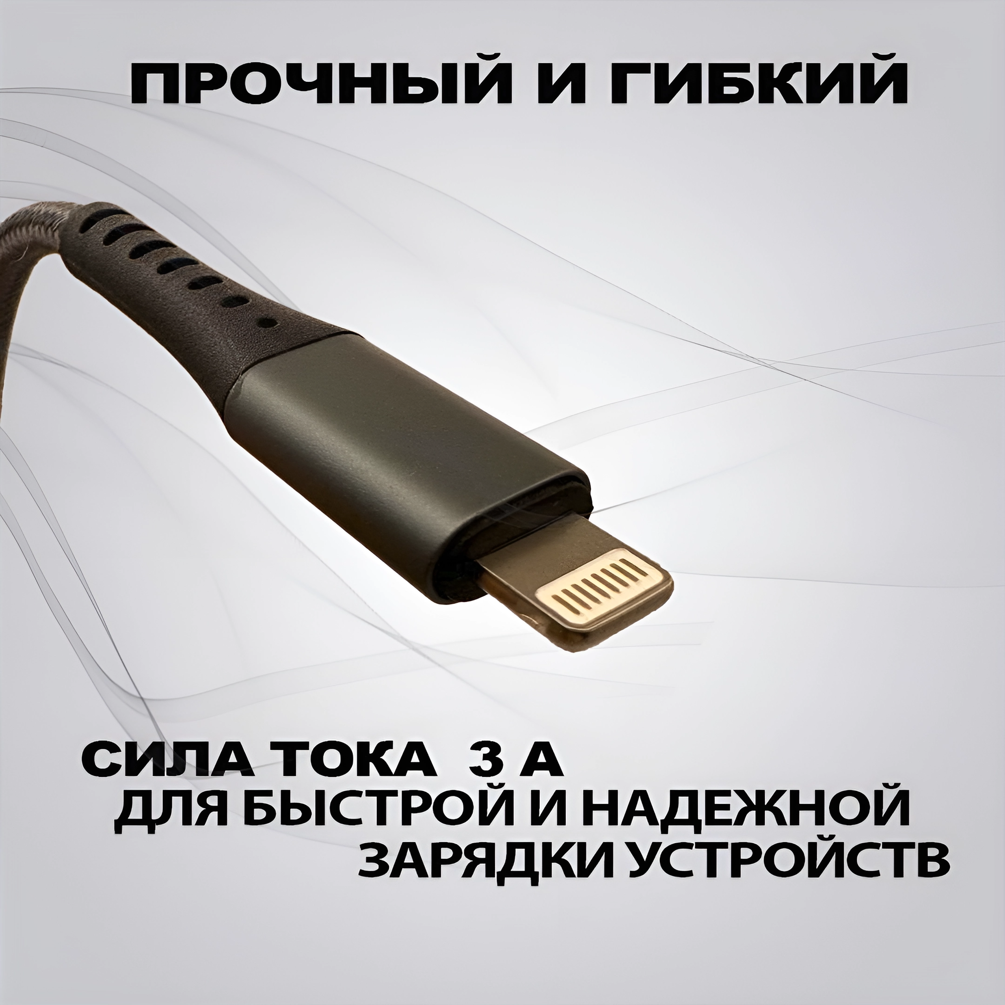 Кабель для зарядки iPhone Lightning - USB A / шнур для телефона — фото 1