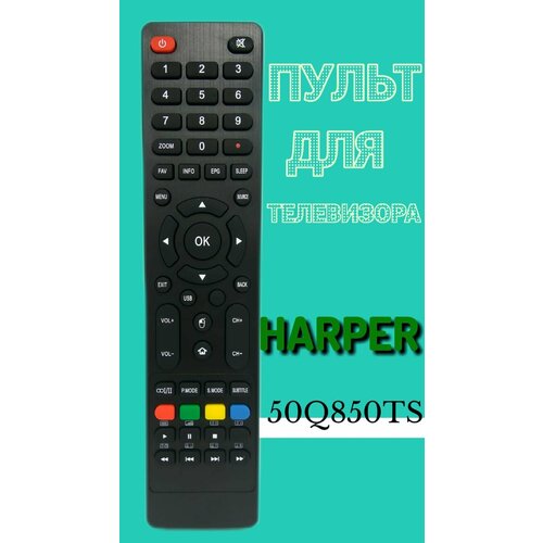 Пульт для телевизора Harper 50Q850TS телевизор harper 50q850ts черный