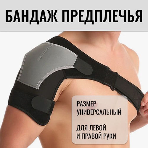 Бандаж предплечья, 1 шт / компрессионный рукав на плечевой сустав и руку / Суппорт предплечья