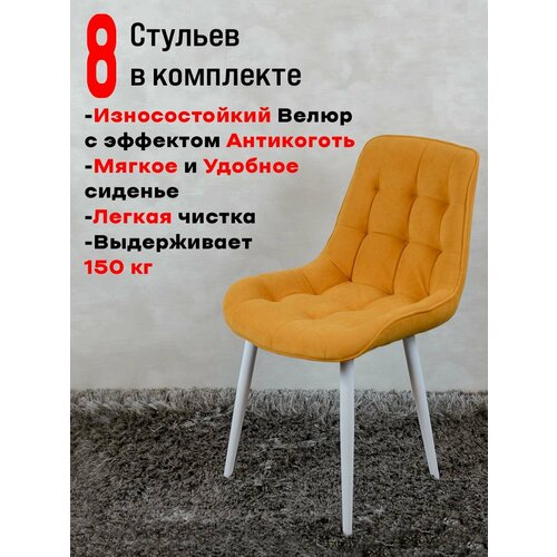 фото Стулья для кухни комплект 8 шт, желтый с белыми ножками русский стул