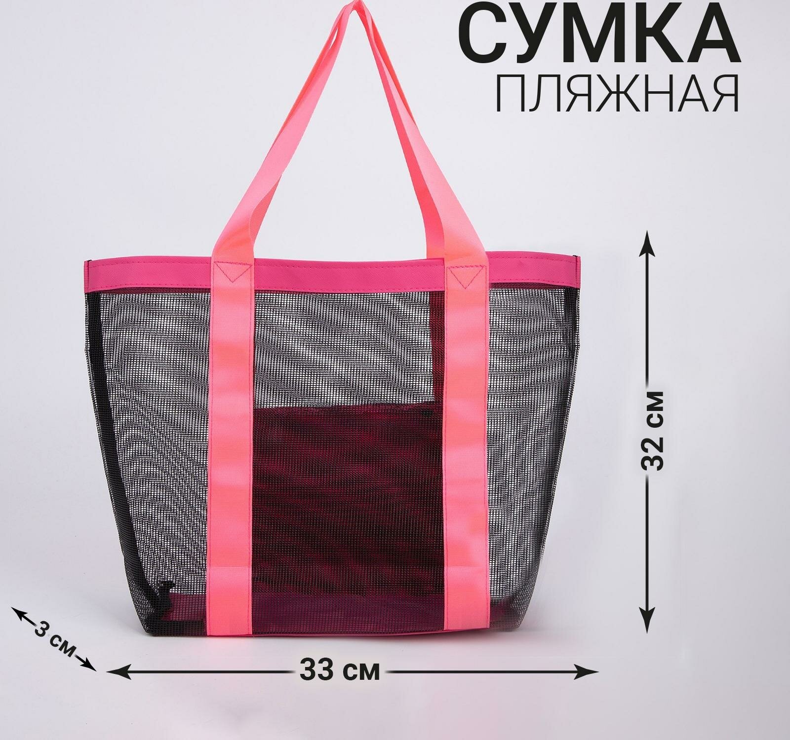 фото Сумка-шоппер пляжная , 33*32*11 см, с сеткой, цвет розовый