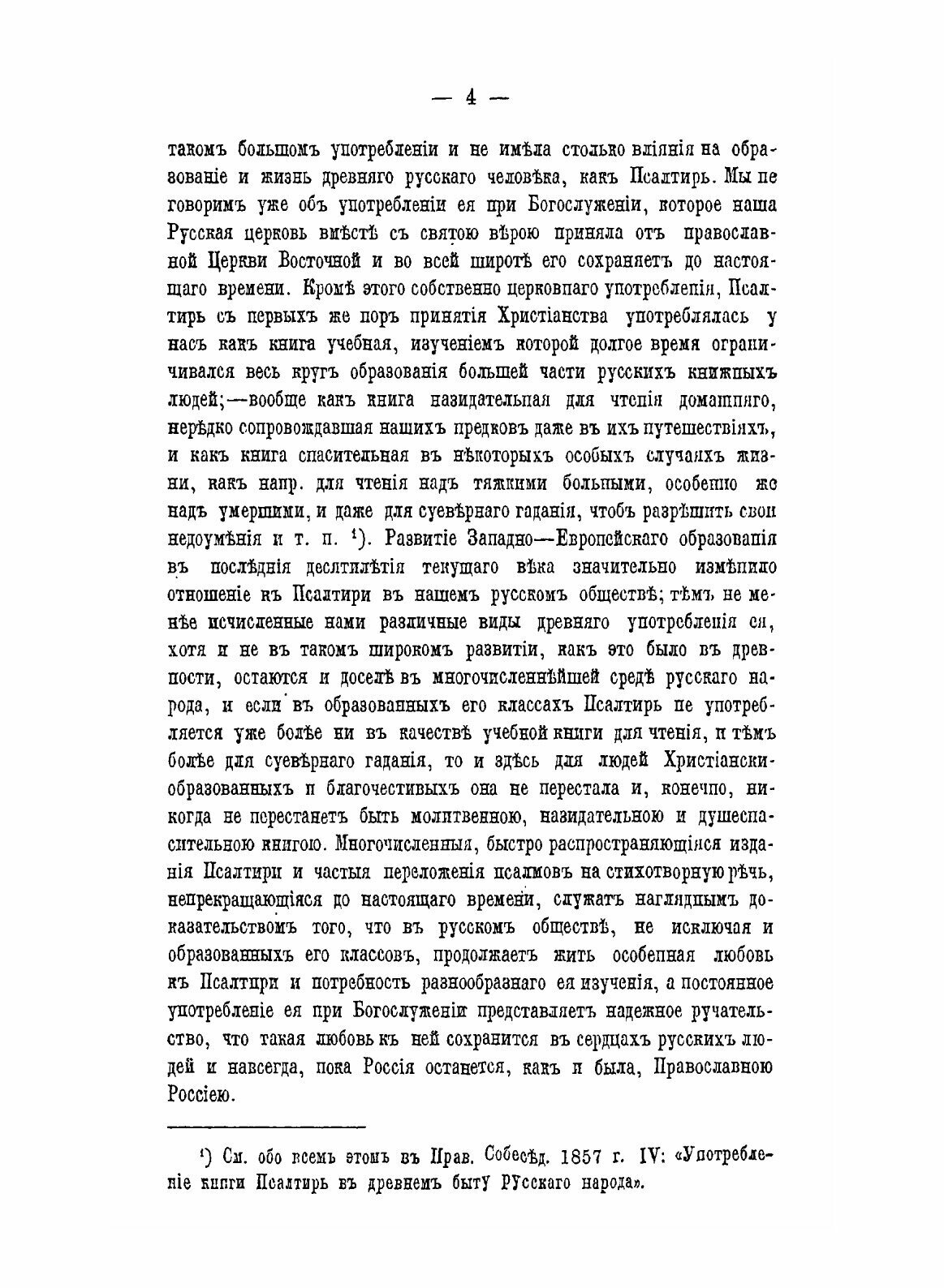 Книга О происхождении псалтири - фото №8