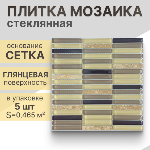 Мозаика (стекло, мрамор) NS mosaic S-810 30,5x30,5 см 5 шт (0,465 м²)
