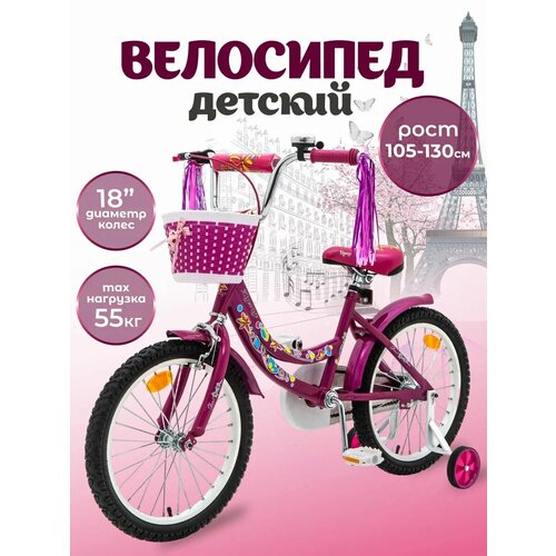 Велосипед детский 18