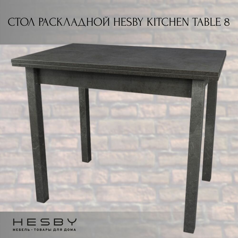 Стол обеденный кухонный раздвижной Hesby Kitchen table 8 90х60х75(120х90х75) см темно-серый