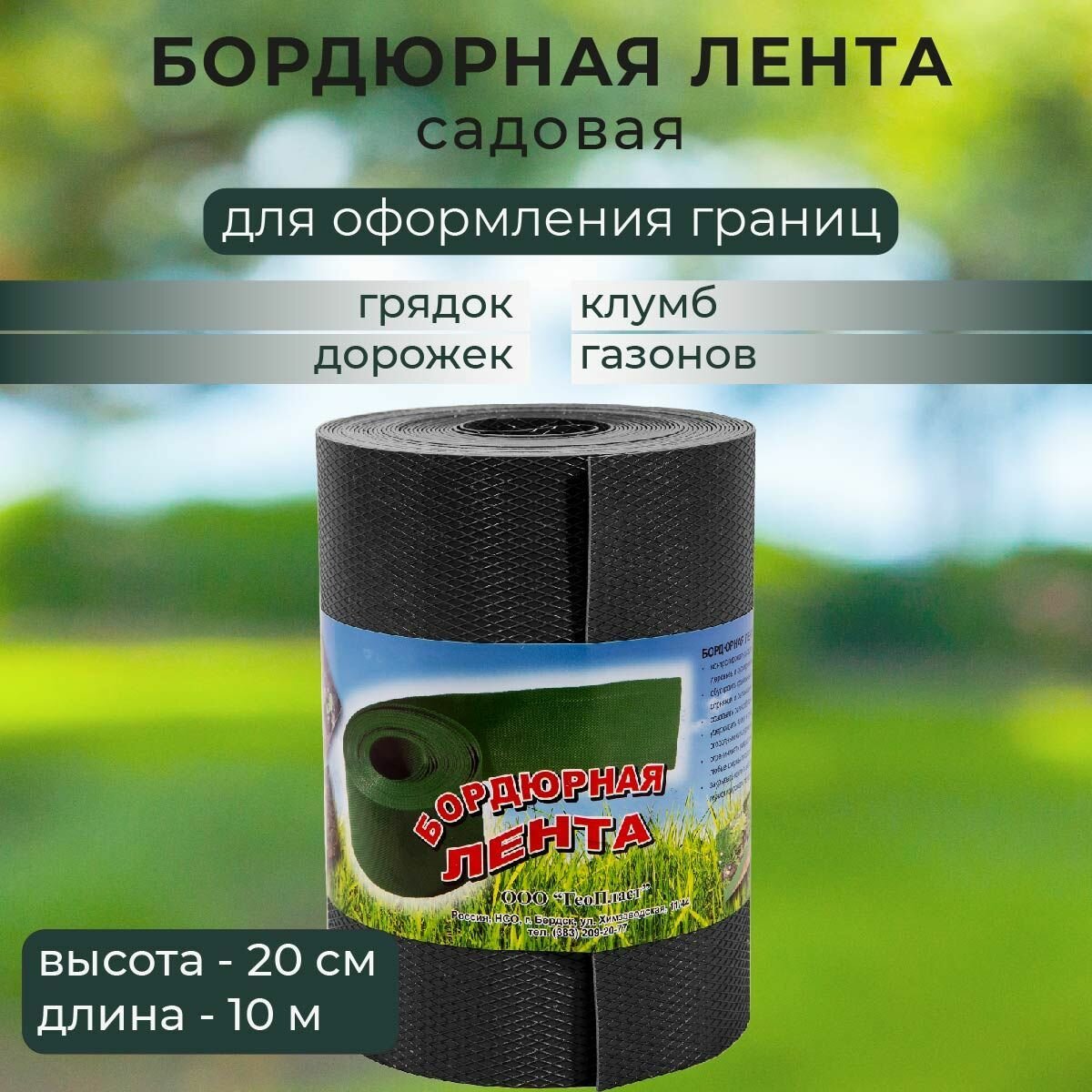 Бордюрная лента ФОРМИКА ГеоПласт  полиэтилен  10м  черный цвет