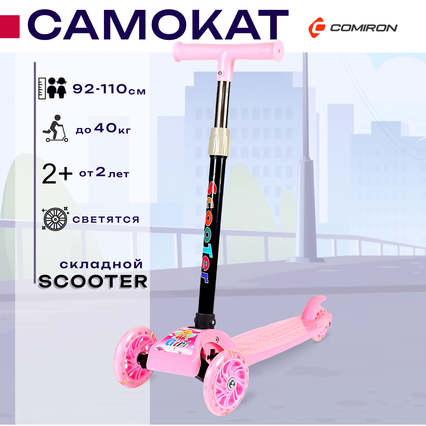 фото Самокат детский трехколесный регулируемая складная ручка, светящиеся колеса 110 и 70 мм, до 40 кг, ABEC 7, розовый / 1 шт.