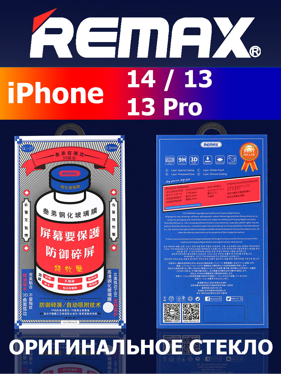 Защитное стекло Remax GL-27 для iphone 13 / 13 Pro / 14