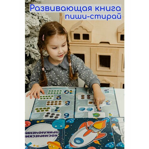 Развивающая книга пиши-стирай для детей книга игрушечная развивающая для детей 0 3 лет