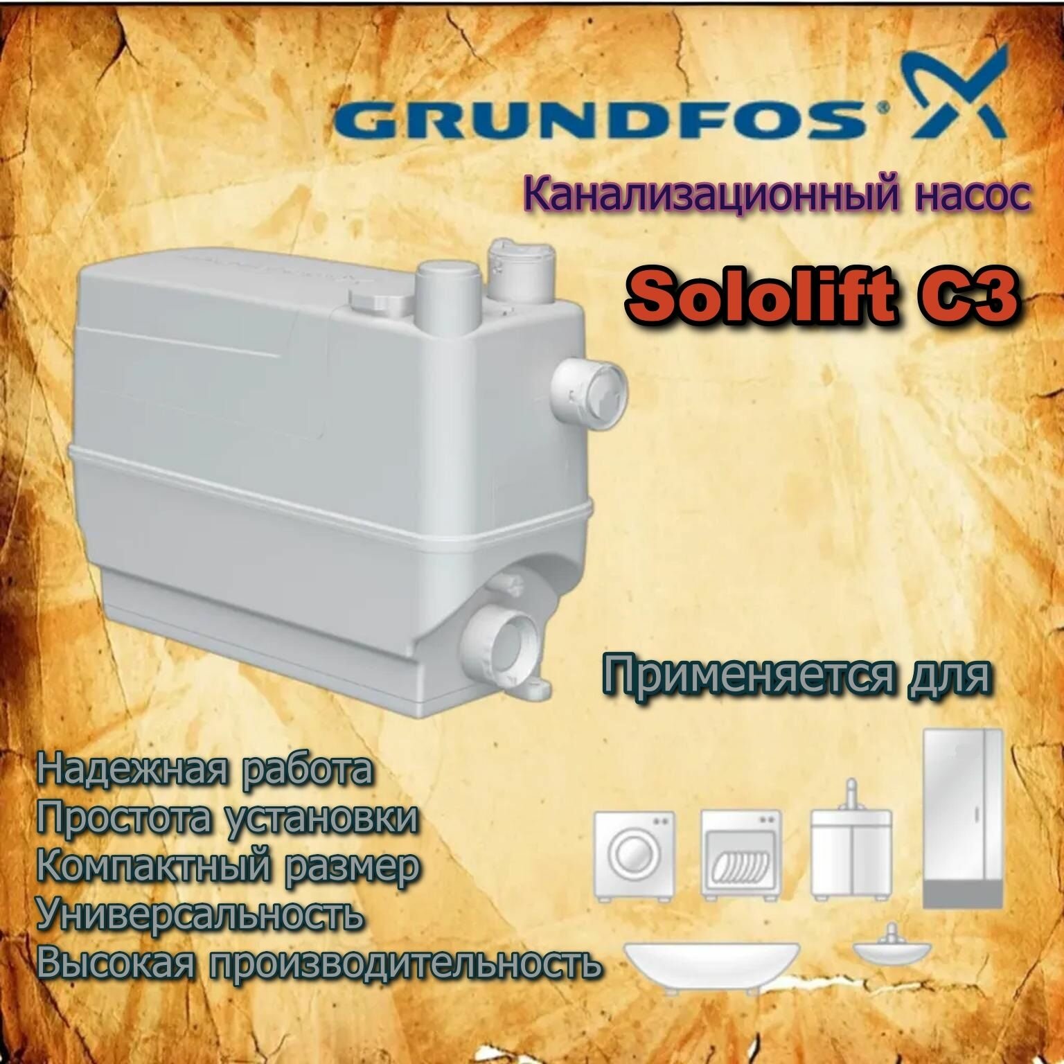 Канализационная установка Grundfos Sololift2 C-3 - фотография № 2