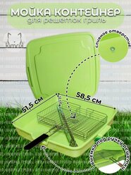 Контейнер чехол-мойка "Кавер" для решеток гриль, для пикника, для компактного хранения продуктов