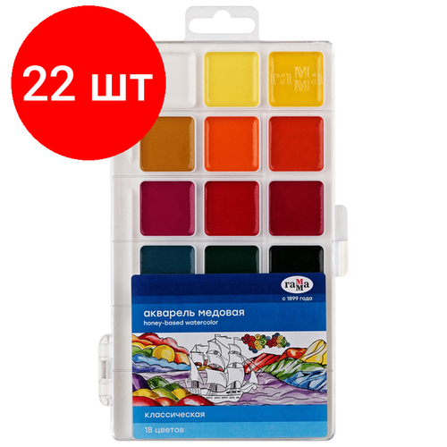 Комплект 22 шт, Акварель Гамма Классическая, медовая, 18 цветов, без кисти, пластик. упак, европодвес NEW
