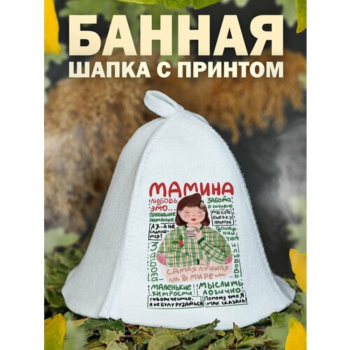 Шапка для бани Любимая Мама