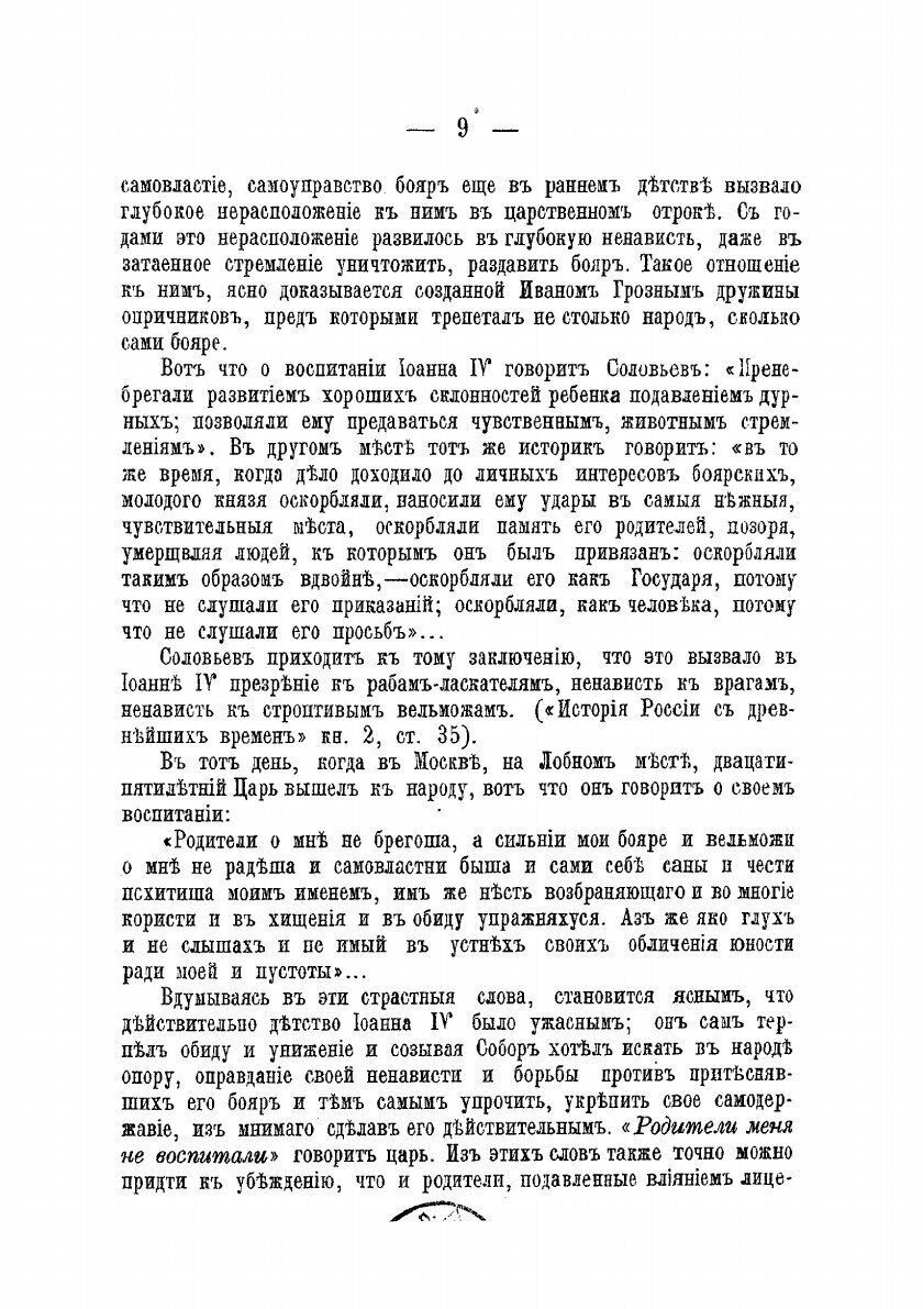 Книга Всероссийские земские соборы - фото №7