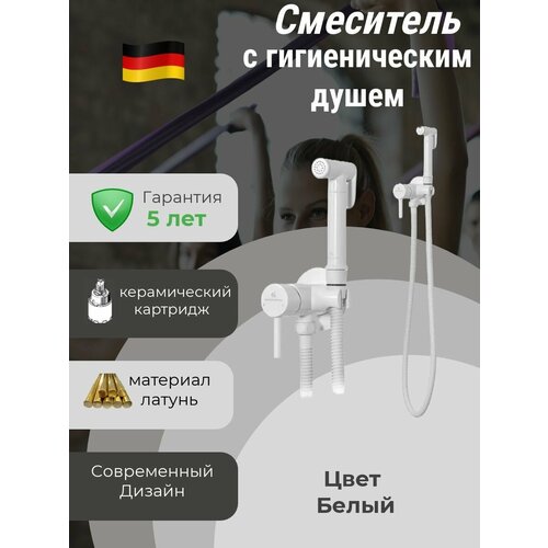 Смеситель для гигиенического душа из латуни (круглый)