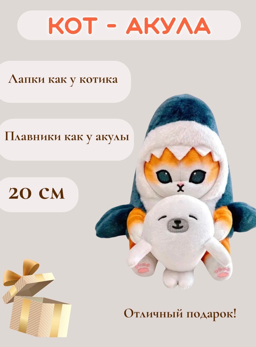 Мягкая игрушка милый кавайный Кот - акула 20см