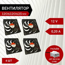 4 шт Вентилятор / Кулер 12V DC 0.2A 120х120х25мм 2.4W 2 PIN