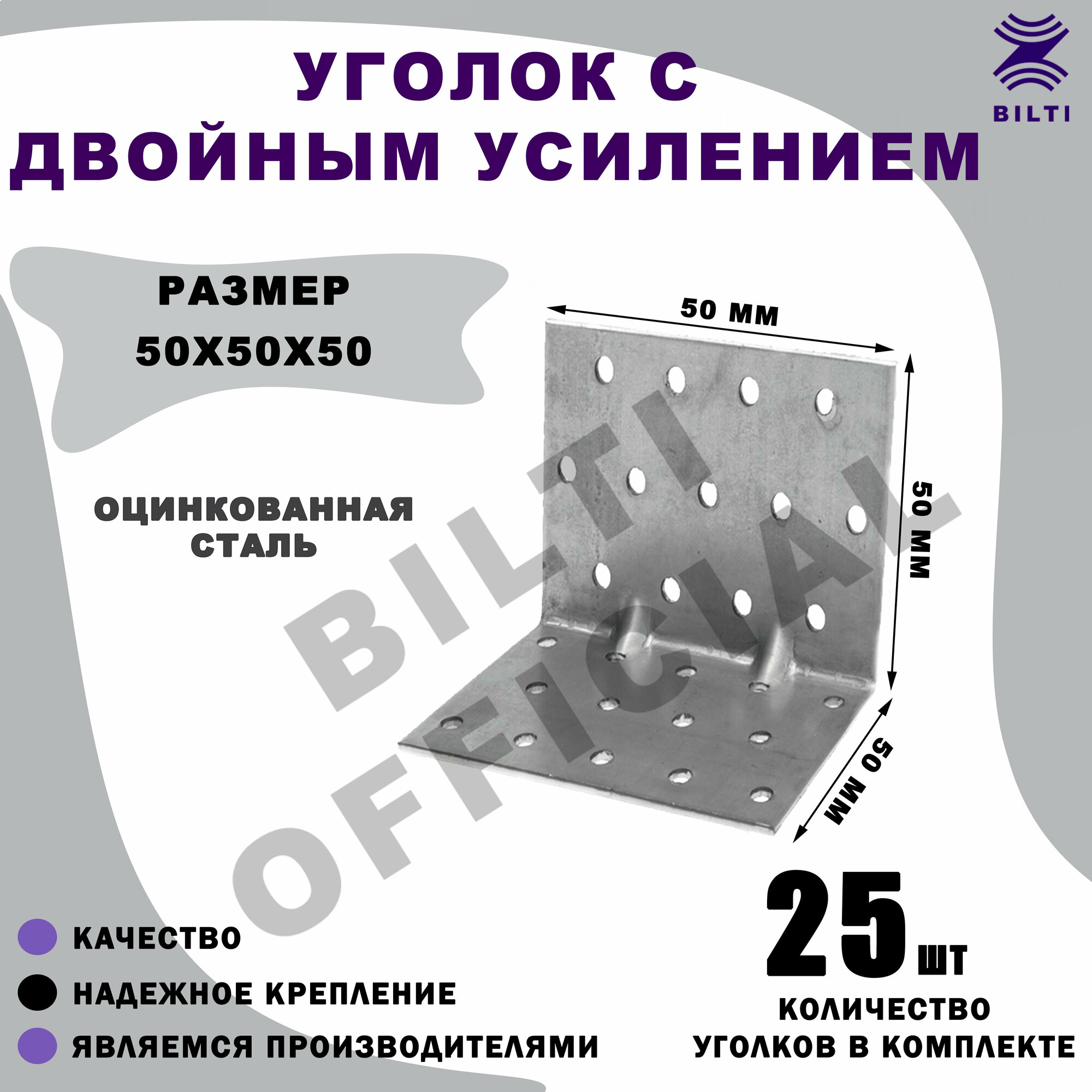 фото Уголок с двойным усилением 50х50х50 мм
