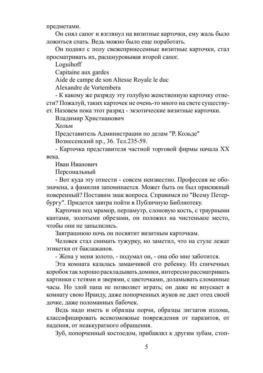 Книга Гарпагониада (Вагинов Константин Константинович) - фото №3