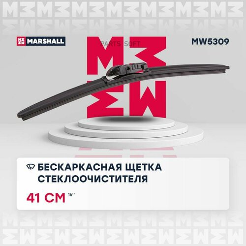 Бескаркасная щетка стеклоочистителя MARSHALL / арт. MW5309 - (1 шт)