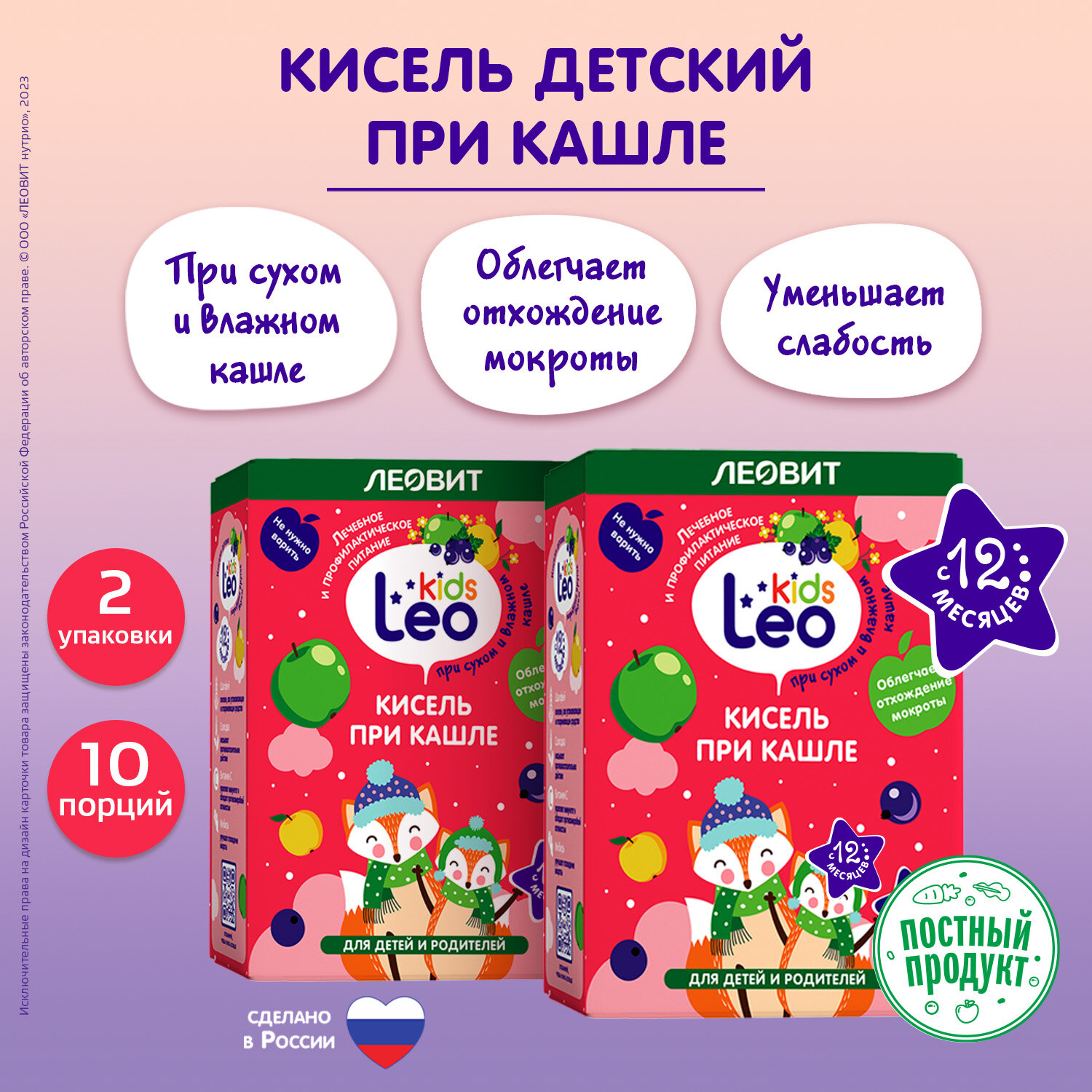 Кисель LeoKids от леовит при кашле. 10 пакетов по 12г. 2 упаковки по 60г.