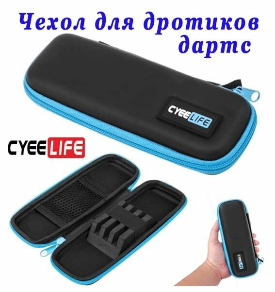 Удобный футляр чехол для дротиков дартс, на молнии. CyeeLife