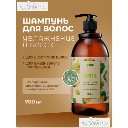 Большой, Профессиональный шампунь 0,9 литра, с липой- увлажняющий