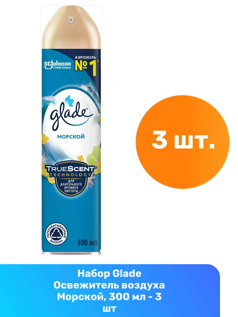 Glade Освежитель воздуха Морской 300 мл - 3 шт