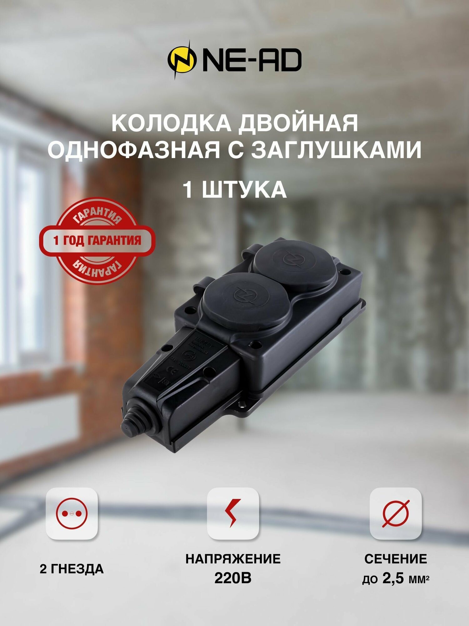 фото Колодка электрическая для удлинителя двойная однофазная с заглушками с/з каучук 16А 250В IP44